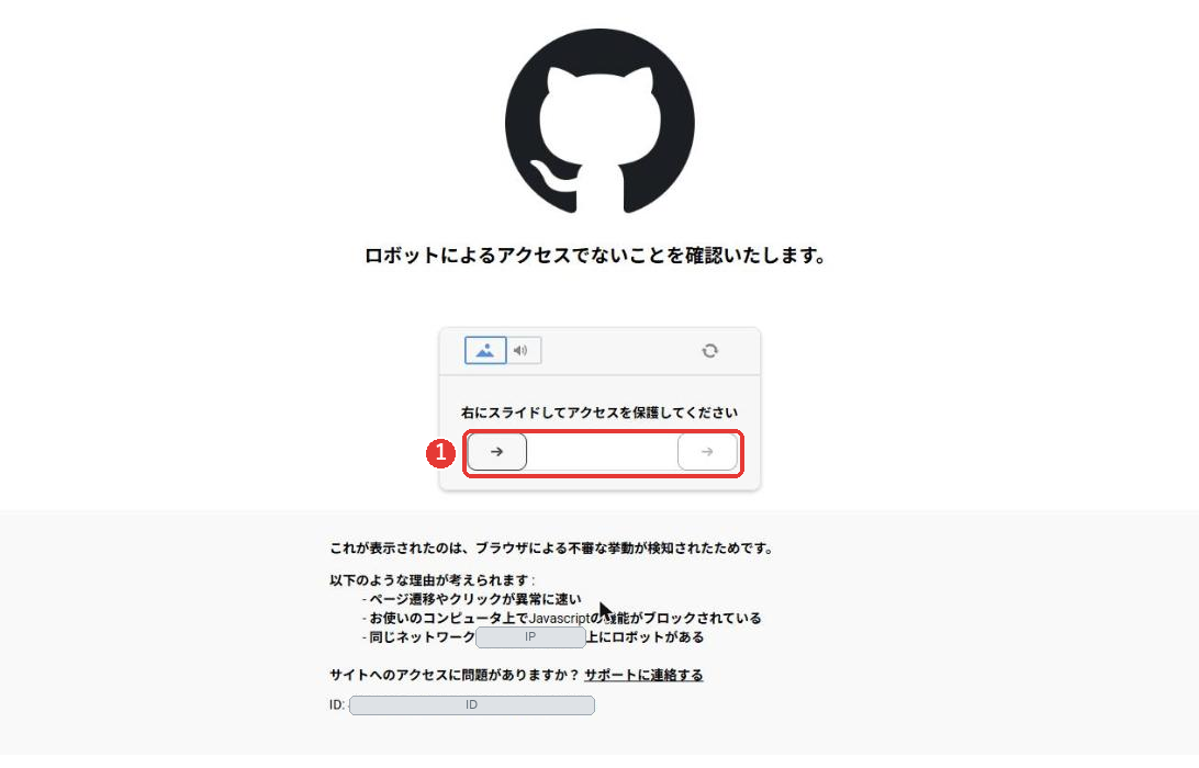 ロボット確認の画面。右にスライドするバーが赤い枠で囲まれている