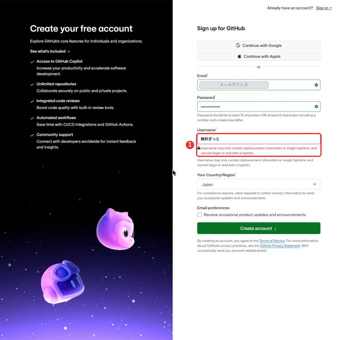Usernameの欄に日本語を入れたため、赤い枠と赤い英文のエラーが表示されている登録画面