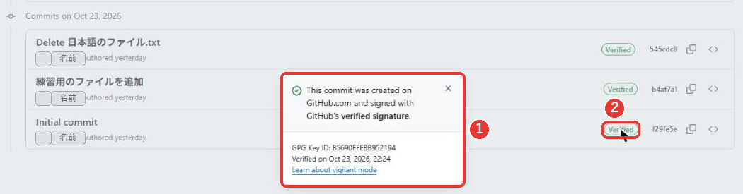 履歴の一覧のうち、Delete 日本語のファイル.txt、練習用のファイルを追加、Initial commitの3つ。3つともVerifiedの印がある。Initial commitのVerifiedを押した窓に、This commit was created on GitHub.com and signed with GitHub's verified signature.と出ている
