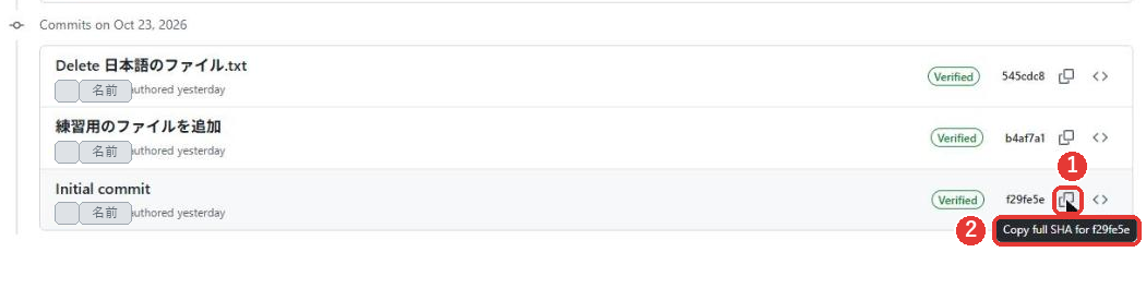 履歴の一覧のうち、Delete 日本語のファイル.txt、練習用のファイルを追加、Initial commitの3つ。Initial commitの行の、コミットIDの右にあるコピーのアイコンにカーソルを合わせると、Copy full SHA for f29fe5eという吹き出しが出ている