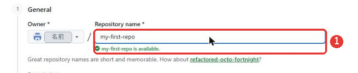 Repository nameの欄にmy-first-repoと入力した画面。下に、緑のチェックとmy-first-repo is available.の表示が出ている
