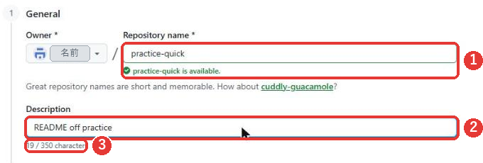作成画面。Repository nameにpractice-quickと入力し、緑のチェックとpractice-quick is available.が出ている。Descriptionの欄にREADME off practiceと入力し、その下に19 / 350 charactersと出ている