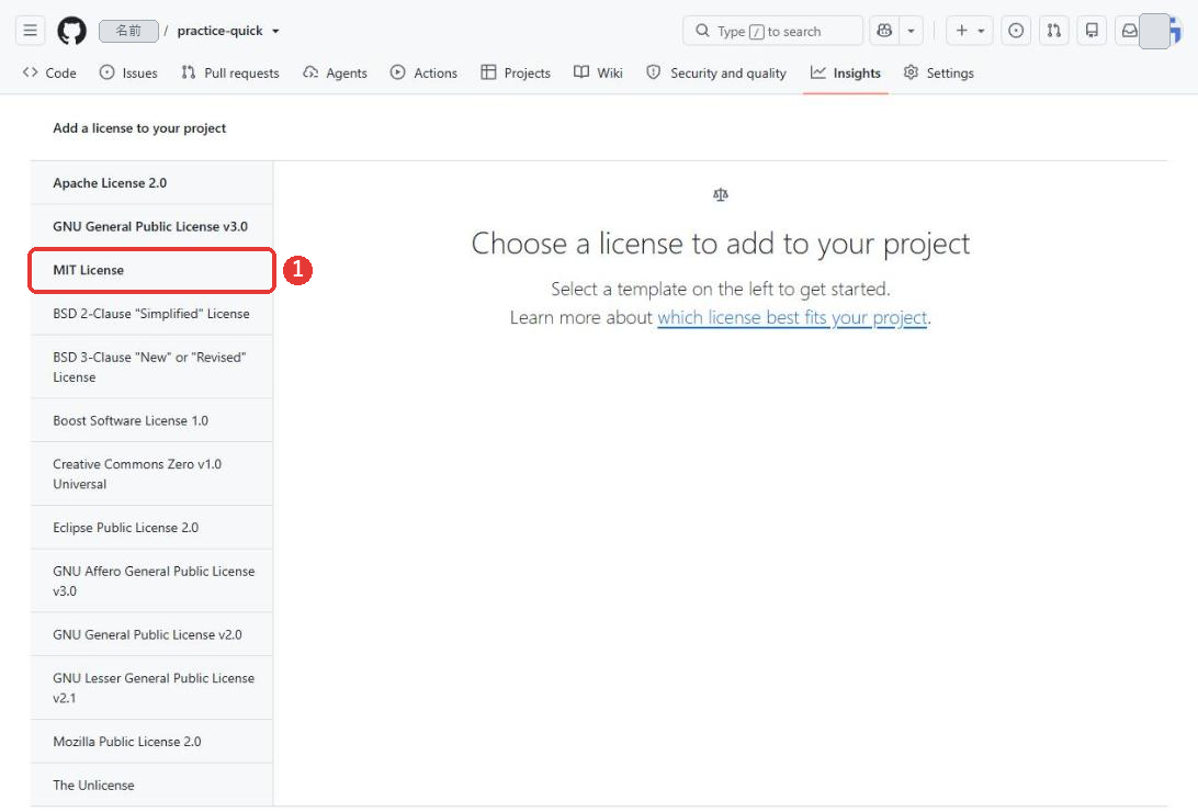 Add a license to your projectの画面。左にApache License 2.0、GNU General Public License v3.0、MIT Licenseなど13のライセンスの一覧がある。右にChoose a license to add to your projectと出ている