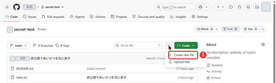 +のボタンを押したメニュー。Create new fileとUpload filesの2つがある。Create new fileに赤い枠がついている