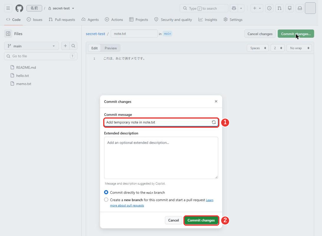 Commit changesの窓。Commit messageの欄にAdd temporary note in note.txtと入っている。説明の欄と、Commit changesのボタンに赤い枠がついている