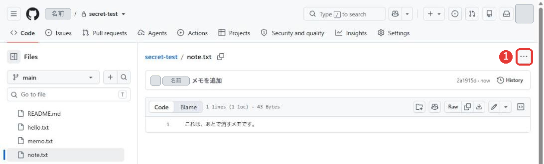 note.txtのファイルのページ。内容はこれは、あとで消すメモです。右上に...のボタンがある。...のボタンに赤い枠がついている
