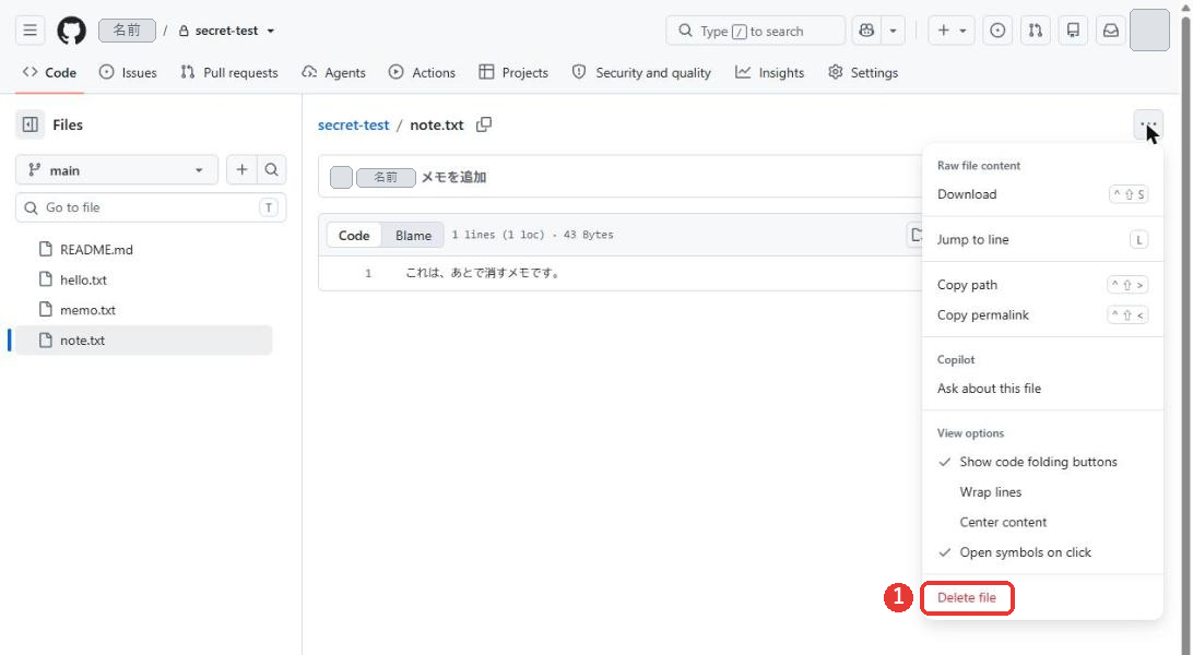 ...のメニュー。Download、Jump to line、Copy path、Copy permalink、Ask about this file、表示の設定が並び、一番下に赤い字のDelete fileがある。Delete fileに赤い枠がついている