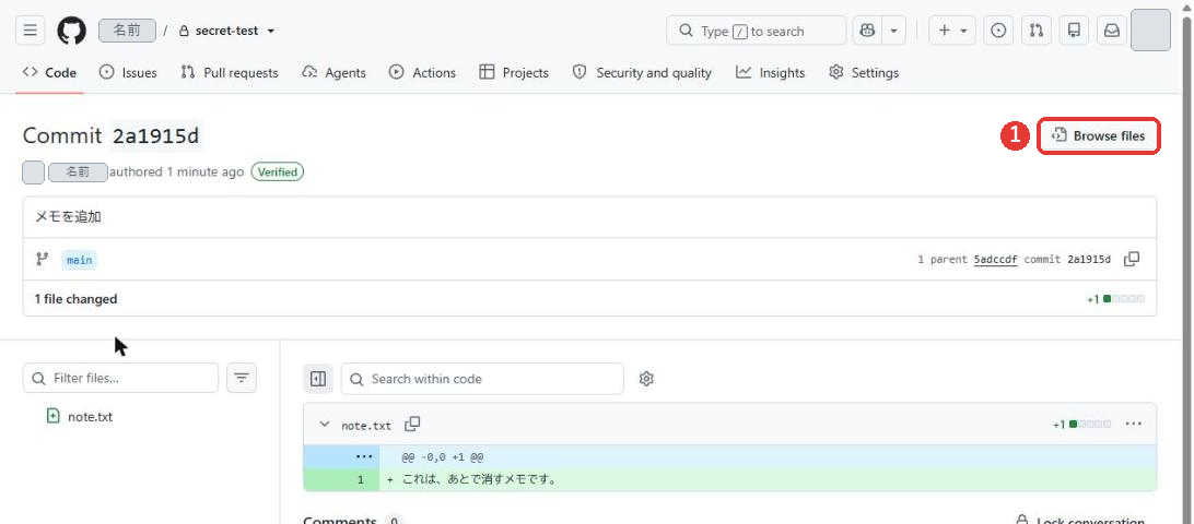 メモを追加のコミットの画面。コミットのIDは2a1915d。1 file changedと出て、note.txtの中身が緑の行で表示されている。右上にBrowse filesのボタンがある。Browse filesのボタンに赤い枠がついている