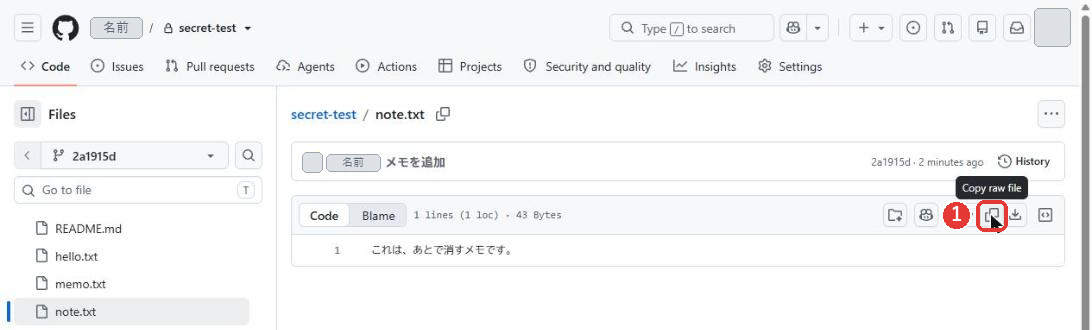 note.txtの古い時点のページの右上。コピーのアイコンにマウスを近づけると、Copy raw fileという吹き出しが出ている。アイコンに赤い枠がついている