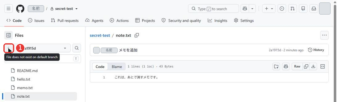 note.txtの古い時点のページ。左上の「<」のボタンにマウスを近づけると、File does not exist on default branchという吹き出しが出ている。ボタンに赤い枠がついている