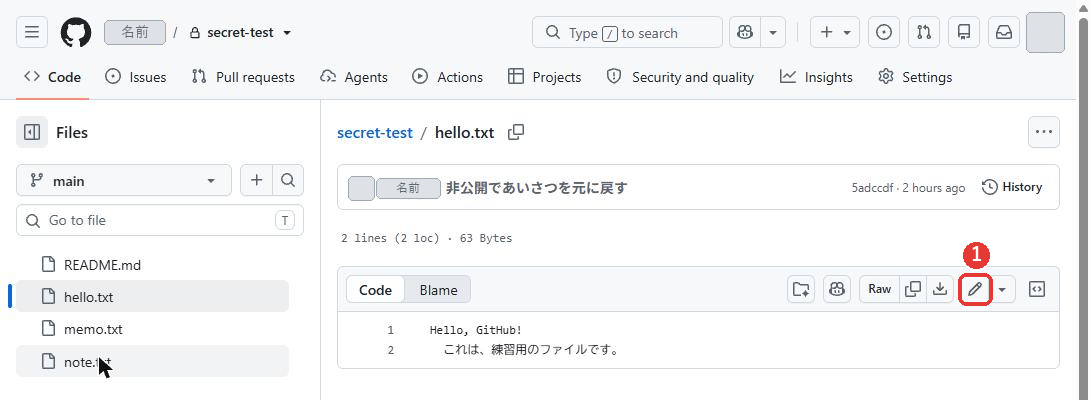hello.txtのファイルのページ。内容はHello, GitHub!とこれは、練習用のファイルです。右上の並びにえんぴつのボタンがある。えんぴつのボタンに赤い枠がついている