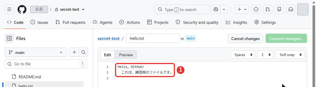 hello.txtの編集の画面。入力欄にHello, GitHub!とこれは、練習用のファイルです。の2行が入っている。入力欄に赤い枠がついている