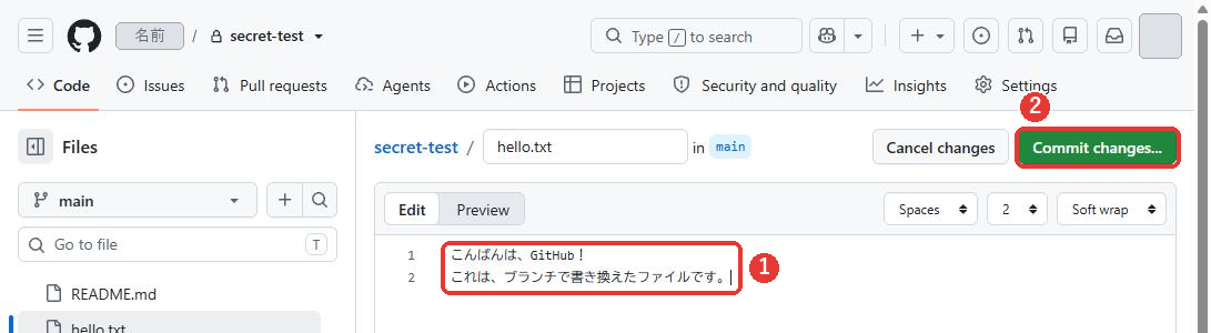 hello.txtの編集の画面。入力欄にこんばんは、GitHub!とこれは、ブランチで書き換えたファイルです。の2行が入っている。2行の文章と、Commit changes...に赤い枠がついている