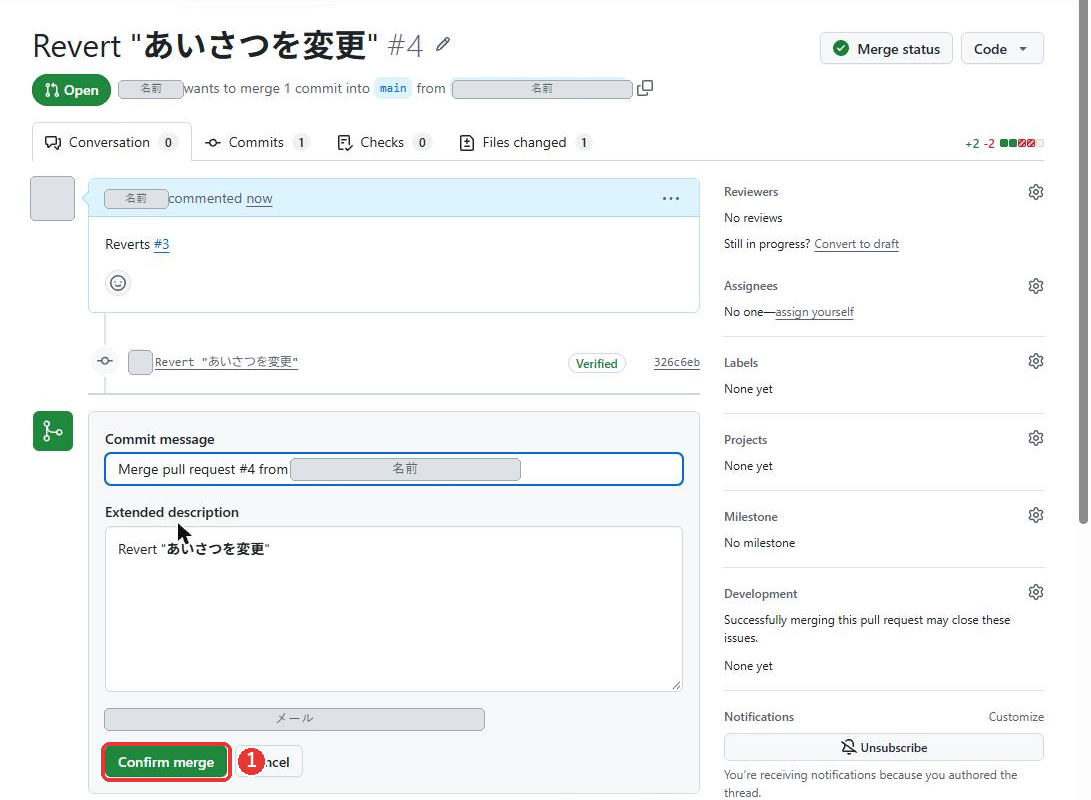 マージの確認の欄。Commit messageの欄、Extended descriptionの欄、緑のConfirm mergeのボタンがある。メールアドレスは隠している。Confirm mergeのボタンに赤い枠がついている