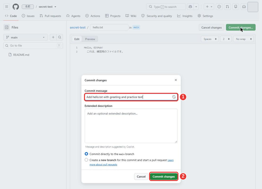 Commit changesの窓。Commit messageの欄にAdd hello.txt with greeting and practice textと入っている。その下にExtended descriptionの欄、Message and description suggested by Copilot.の文、Commit directly to the main branchの選択、Commit changesのボタンがある。説明の欄と、Commit changesのボタンに赤い枠がついている