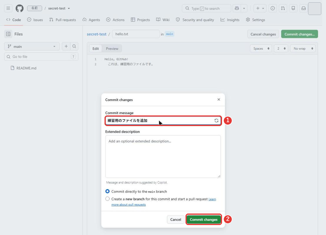 Commit changesの窓。Commit messageの欄に、練習用のファイルを追加と入っている。説明の欄と、Commit changesのボタンに赤い枠がついている