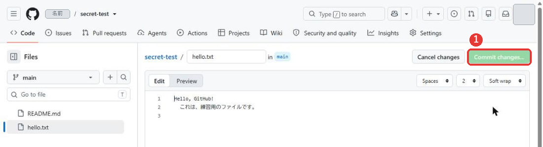hello.txtの編集の画面。入力欄にHello, GitHub!とこれは、練習用のファイルです。の2行が入っている。右上のCommit changes...が薄い色。Commit changes...に赤い枠がついている