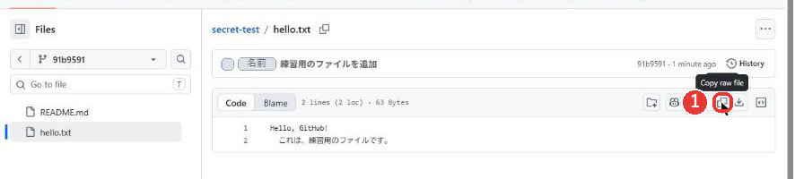 前のバージョンのhello.txtのページの右上。コピーのアイコンにマウスを近づけると、Copy raw fileという吹き出しが出ている。アイコンに赤い枠がついている