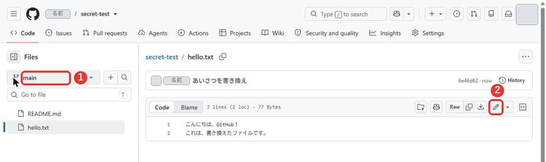 hello.txtのファイルのページ。ブランチの欄がmainに戻っている。上の行はあいさつを書き換え。内容はこんにちは、GitHub!とこれは、書き換えたファイルです。ブランチの欄に赤い枠がついている