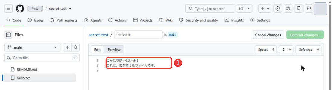 hello.txtの編集の画面。入力欄にこんにちは、GitHub!とこれは、書き換えたファイルです。の2行が入っている。Commit changes...は薄い色。2行の文章に赤い枠がついている