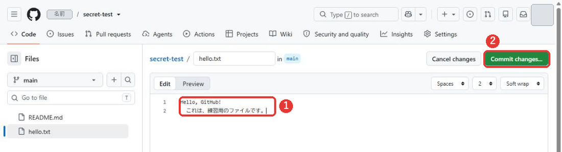 hello.txtの編集の画面。入力欄にHello, GitHub!とこれは、練習用のファイルです。の2行が入っている。Commit changes...が濃い緑になっている。2行の文章と、Commit changes...に赤い枠がついている