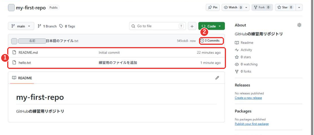 削除後のリポジトリのページ。README.mdとhello.txtの2つだけが並び、3 Commitsと表示されている