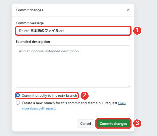 Commit changesの入力欄。説明にDelete 日本語のファイル.txtと入っており、mainに直接コミットする選択と、緑のCommit changesのボタンに赤い枠がついている