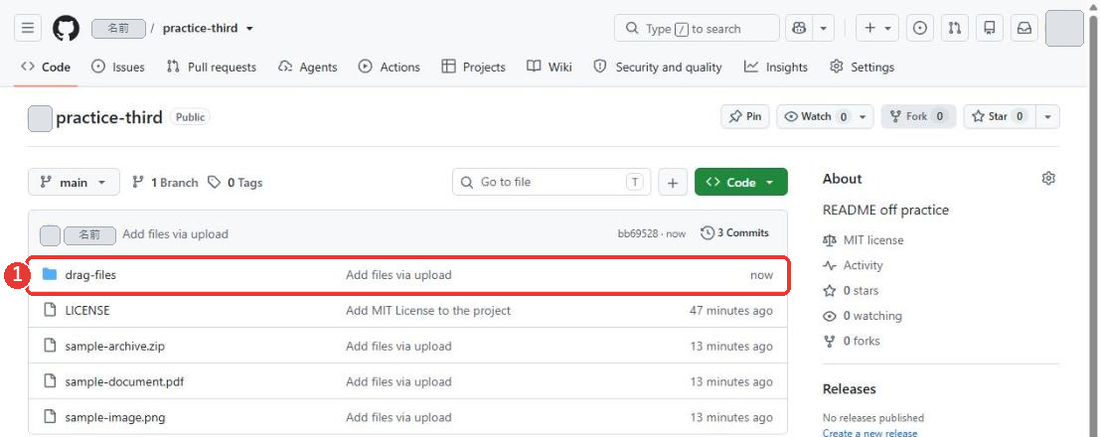 フォルダを上げたあとのリポジトリのページ。一番上に、青いフォルダの印のdrag-filesがあり、説明はAdd files via uploadになっている。変更の記録は3 Commits