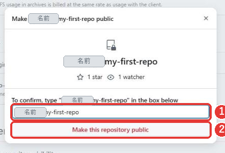 入力欄にユーザー名とリポジトリ名を入力した最後の確認の窓。Make this repository publicのボタンが赤い文字に変わっている